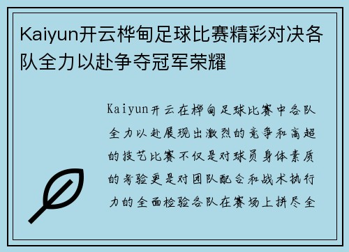 Kaiyun开云桦甸足球比赛精彩对决各队全力以赴争夺冠军荣耀
