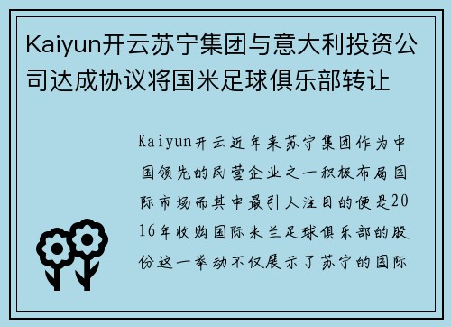 Kaiyun开云苏宁集团与意大利投资公司达成协议将国米足球俱乐部转让