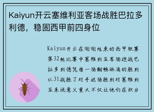 Kaiyun开云塞维利亚客场战胜巴拉多利德，稳固西甲前四身位