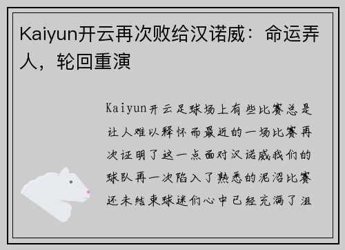 Kaiyun开云再次败给汉诺威：命运弄人，轮回重演