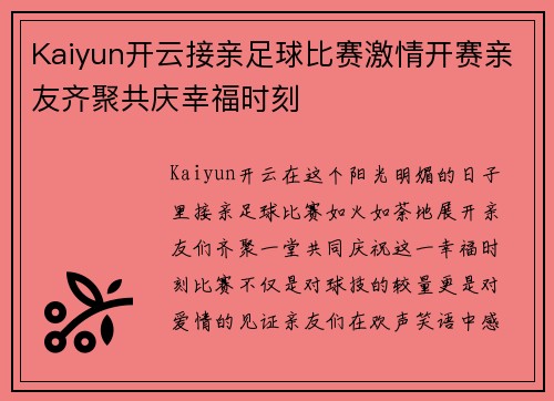 Kaiyun开云接亲足球比赛激情开赛亲友齐聚共庆幸福时刻