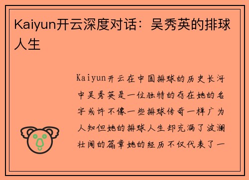 Kaiyun开云深度对话：吴秀英的排球人生