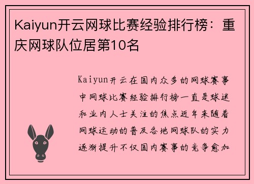 Kaiyun开云网球比赛经验排行榜：重庆网球队位居第10名