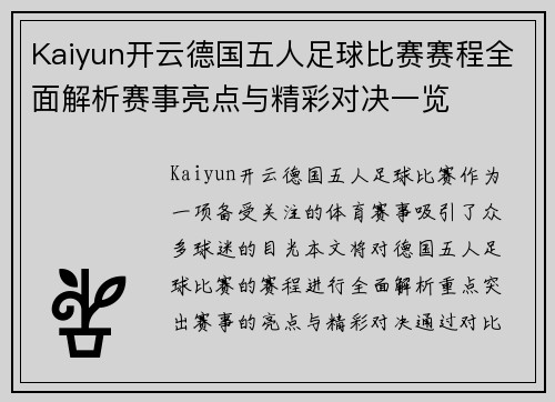 Kaiyun开云德国五人足球比赛赛程全面解析赛事亮点与精彩对决一览