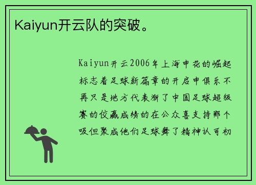 Kaiyun开云队的突破。