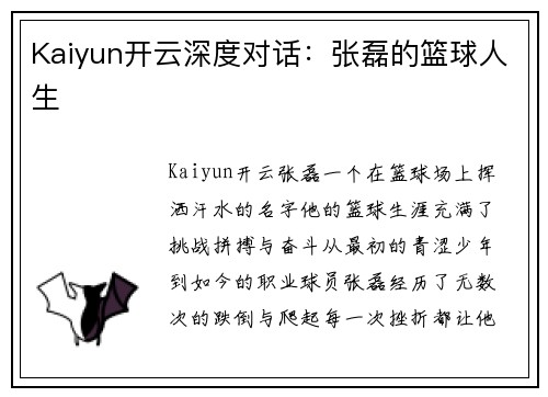 Kaiyun开云深度对话：张磊的篮球人生